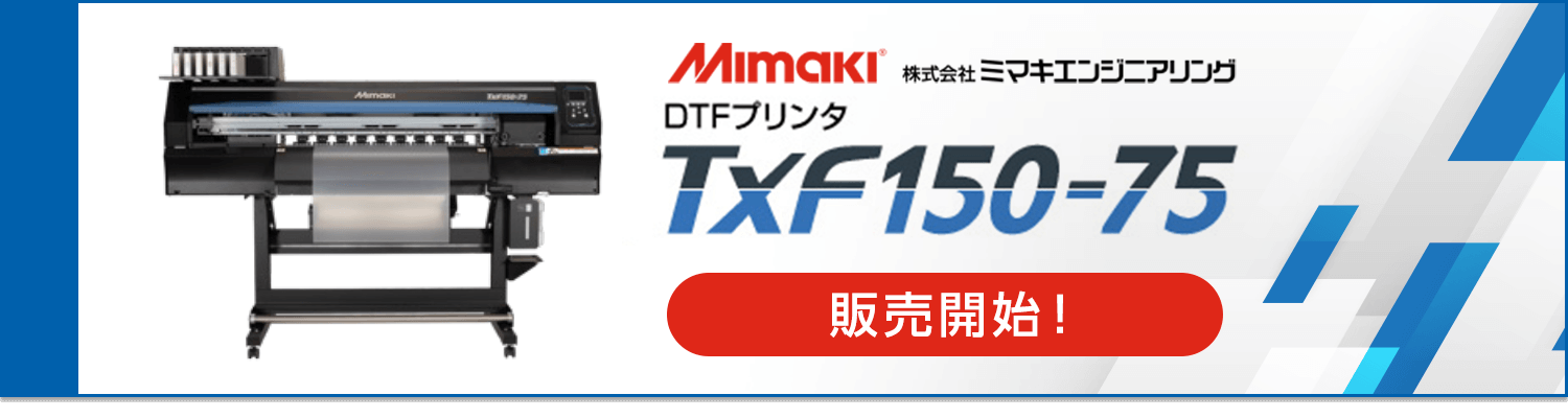 Mimaki TxF150-75 販売開始！