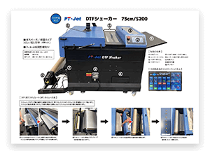 PT-Jet 75cm/S200 商品POP