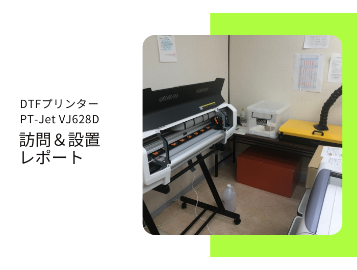 額入りプリント 芸者 セット DTFプリンター PT-Jet VJ-628Dの特徴（2022/12/21更新） | DTF