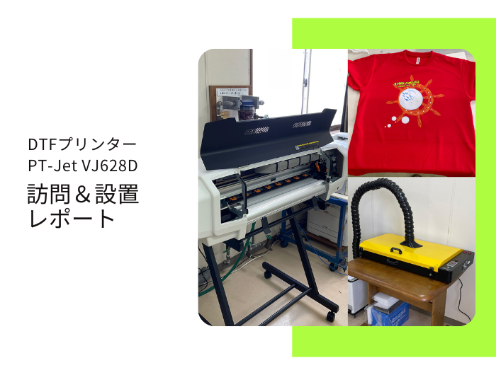 静岡県、印刷業・ウェアプリント、H社様 ／ DTFプリンター PT-Jet VJ-628D導入