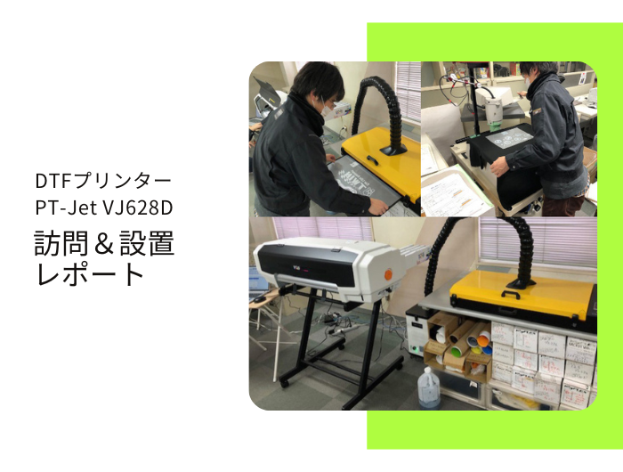 鳥取県、印刷業、Y社様 ／ DTFプリンター PT-Jet VJ-628D導入