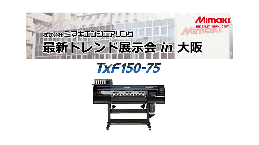 【大阪】Mimaki DTFプリンター TxF150-75 デモ実演会のご案内［No.o-202304］