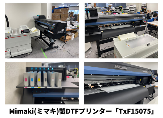 Mimaki製DTFプリンター「TxF150-75」デモ機導入、プリンターの写真を公開。