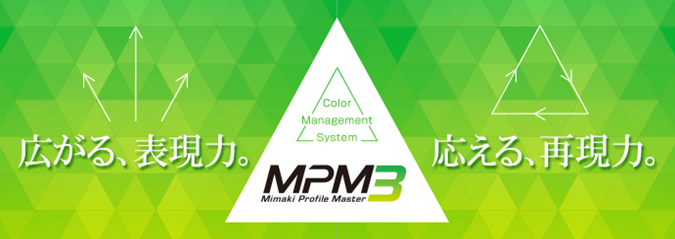 MPM3（Mimaki Profile Master 3）