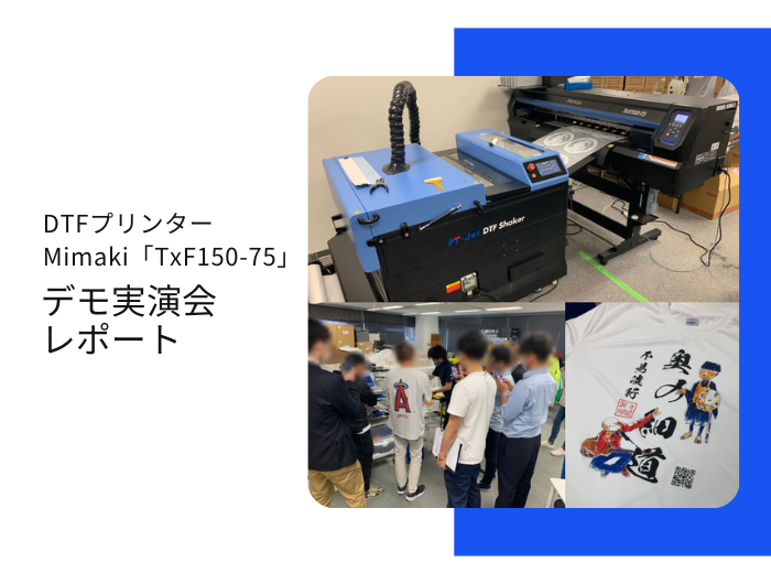 6/23 神戸・M3オフィス DTFショールーム  Mimaki  TxF150-75