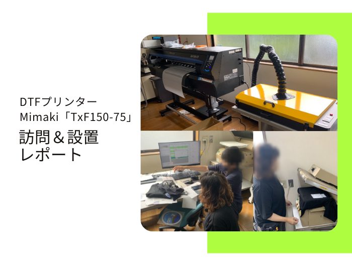 看板業、E社様／ Mimaki TxF150-75導入