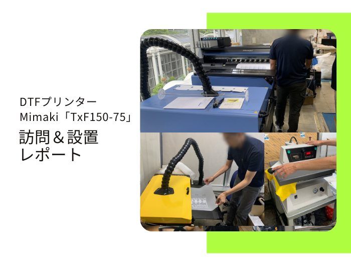 大阪府、オリジナルウェアプリント業、W社様／ DTFプリンター Mimaki（ミマキ）TxF150-75導入