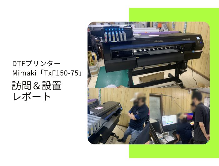 看板業、F社様／ Mimaki TxF150-75導入