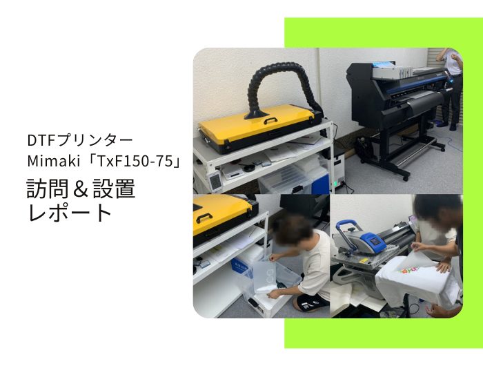 プリント業、X社様／ Mimaki TxF150-75導入