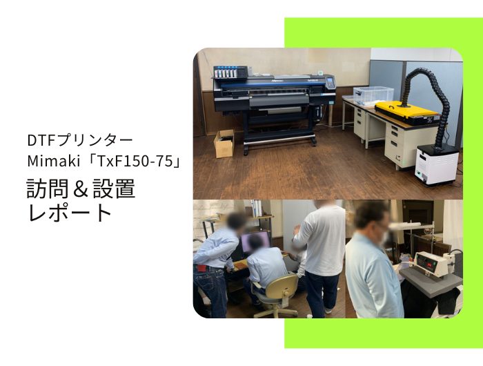 アパレル業、G社様／ Mimaki TxF150-75導入