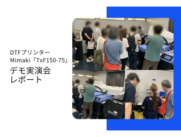 8/29-8/30 福岡・株式会社ミマキエンジニアリング 福岡営業所 Mimaki(ミマキ) TxF150-75