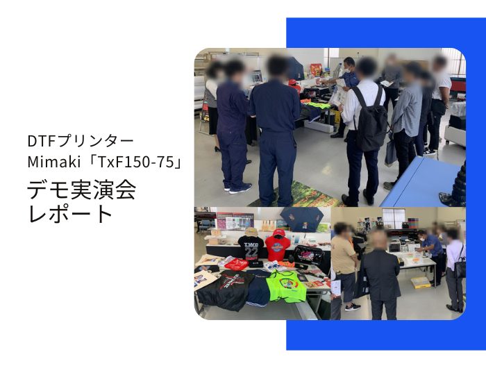 9/1 広島・株式会社ミマキエンジニアリング 広島営業所 Mimaki(ミマキ) TxF150-75