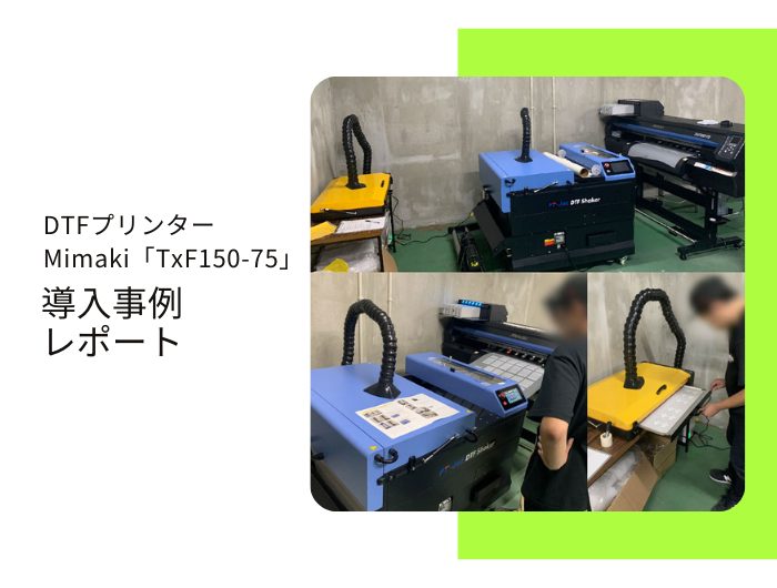 福岡県、ウェアプリント業、H社様／ Mimaki TxF150-75導入