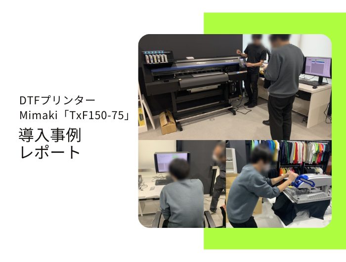 プリント業、Y社様／ Mimaki TxF150-75導入