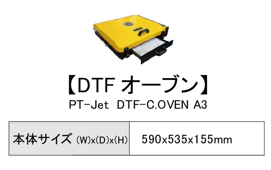 DTFプリンター ＆ オーブン のご紹介 | DTFブログ | DTFプリント
