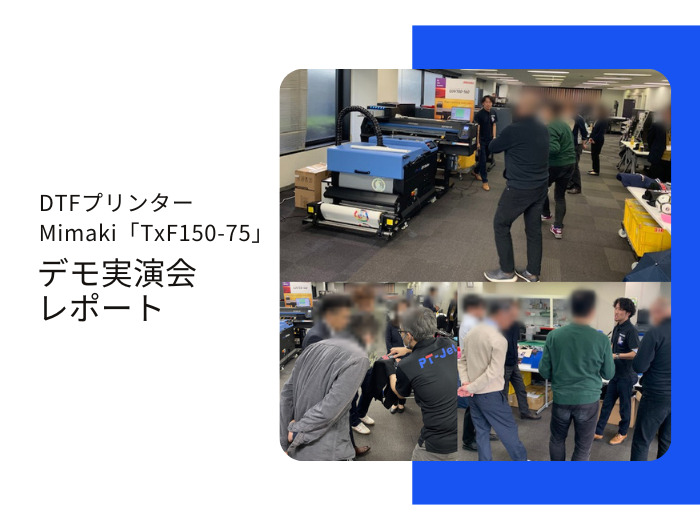 11/21-11/22 東京・株式会社ミマキエンジニアリング 東京支社 Mimaki TxF150-75