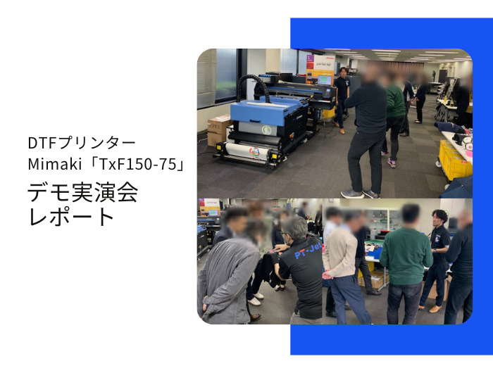 11/21-11/22 東京・株式会社ミマキエンジニアリング 東京支社 Mimaki(ミマキ) TxF150-75