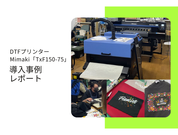 北海道、作業服・作業洋品販売、O社様／ Mimaki TxF150-75導入