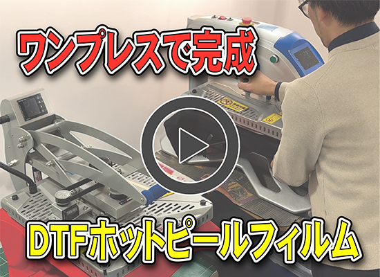 【実演動画あり】 最新フィルム(PH100)のご紹介